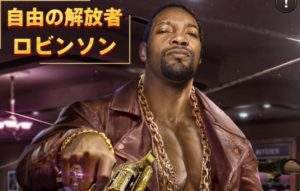 [新英雄]自由の解放者、ロビンソン！