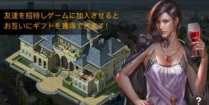 友達を招待する[招待される]