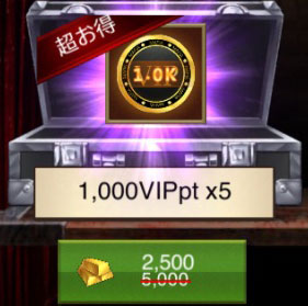 マフィアシティ 5000VIPが2500ゴールド