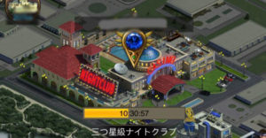 3つ星ナイトクラブ