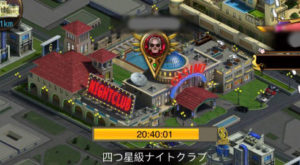 4つ星ナイトクラブ