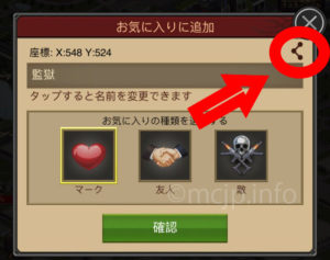 座標共有アイコン