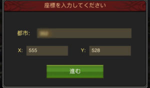 都市と座標指定画面